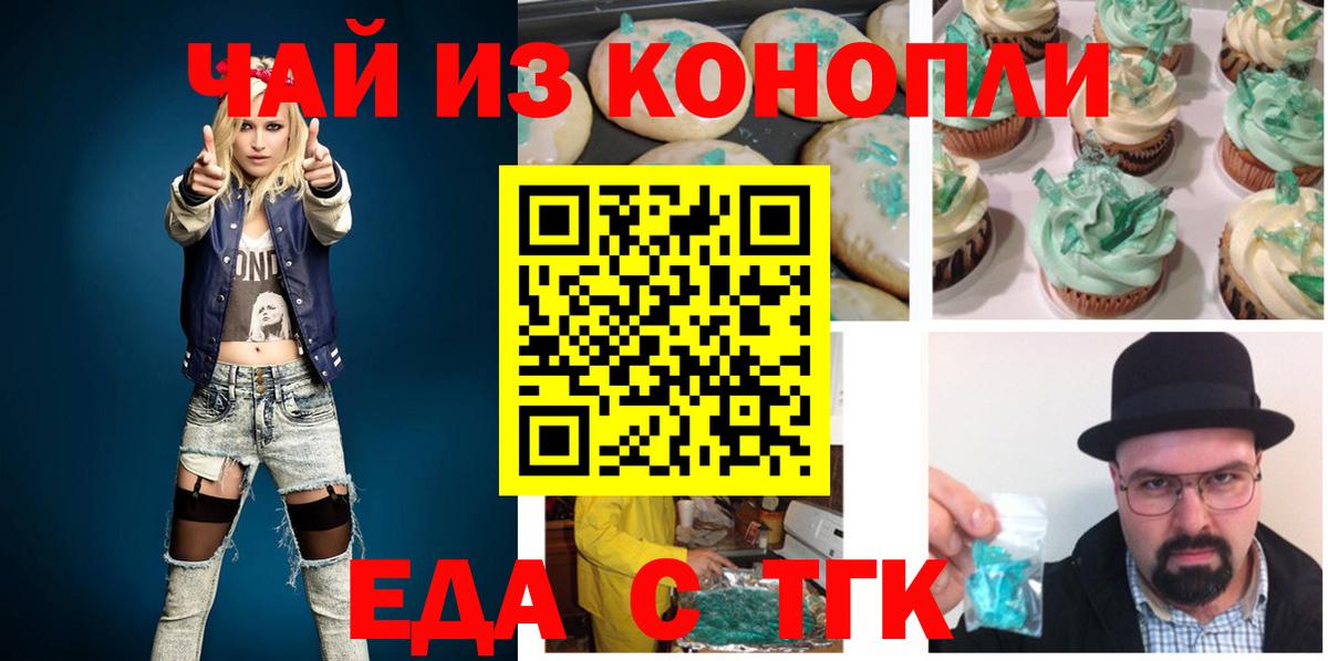 Звенигород  Печенье с ТГК конопля  Вход с VPN 