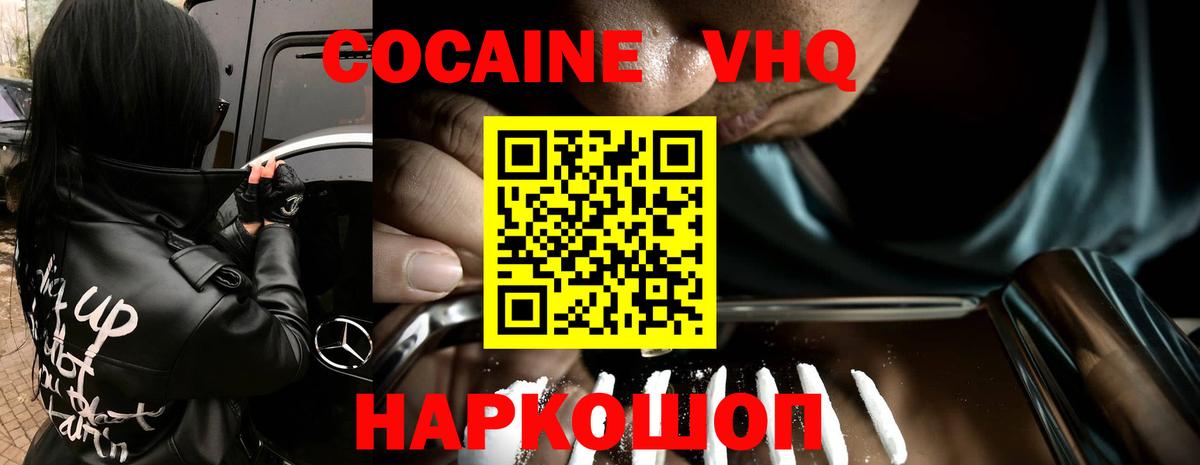 Кокаин VHQ  Вход с VPN  Кокаин FishScale  Звенигород 