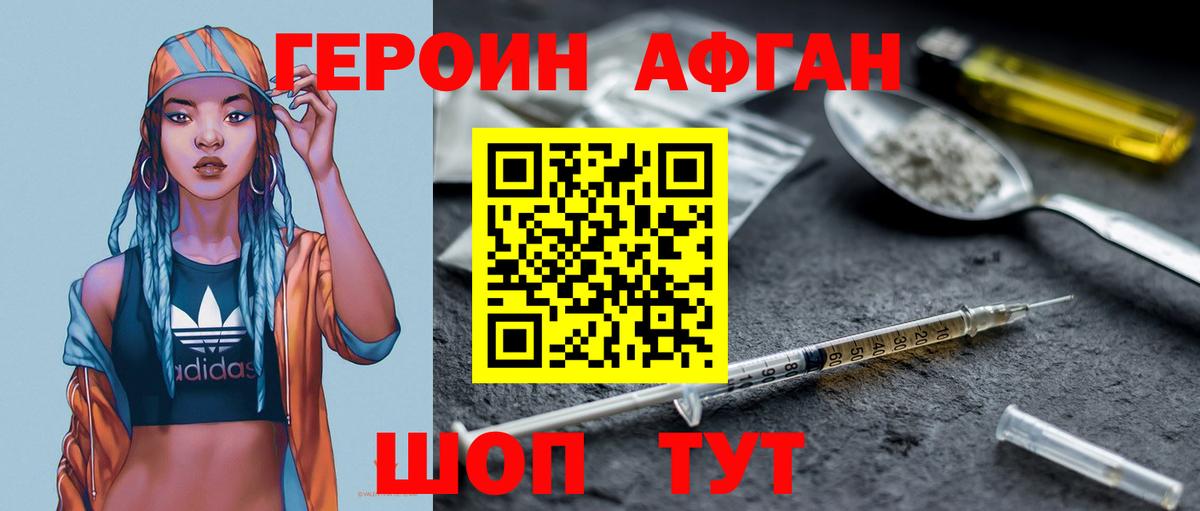 Звенигород  ГЕРОИН Афган  Героин  Вход с VPN 
